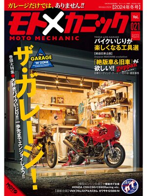 cover image of モトメカニックVolume21